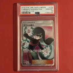 2026年最新】ポケモンカード ナツメの暗示 psa10の人気アイテム - メルカリ