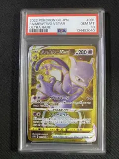 2026年最新】ポケモンカード ミュウツーvstar ur ポケモンgoの人気