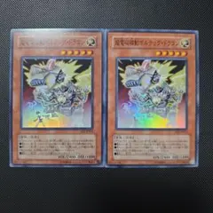 2026年最新】遊戯王OCG 超電磁稼動ボルテック・ドラゴンの人気アイテム