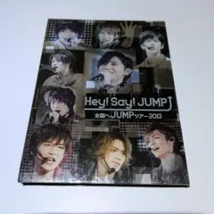 2026年最新】全国へJUMPツアー2013 Hey! Say!の人気アイテム - メルカリ