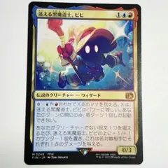 2026年最新】MTG 迷える黒魔道士、ビビの人気アイテム - メルカリ