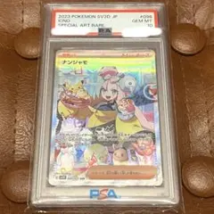 2026年最新】ナンジャモ sar psa 連番の人気アイテム - メルカリ