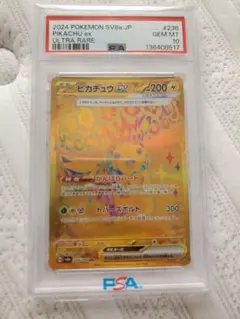 2026年最新】ピカチュウEX ur psa10 テラスタルフェスの人気アイテム