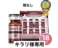 2026年最新】ルビーセル アンプルの人気アイテム - メルカリ