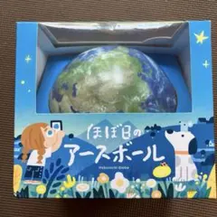 2026年最新】アースボールの人気アイテム - メルカリ
