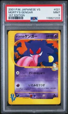 PSA8】ポケモンカード ナツメのゲンガー 旧裏 渦巻きホロあり - メルカリ