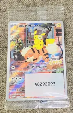 2026年最新】帰ってきた 名探偵ピカチュウ プロモカードの人気アイテム