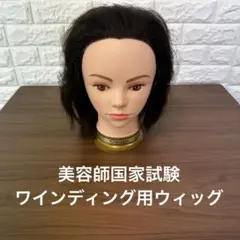 2026年最新】美容学校 ウィッグの人気アイテム - メルカリ