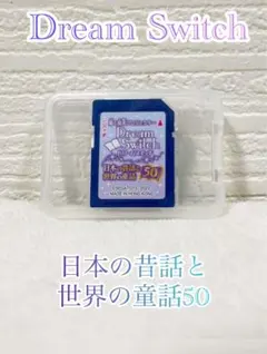 2026年最新】ドリームスイッチ 昔話 sdの人気アイテム - メルカリ