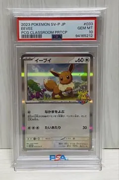 2026年最新】イーブイ ポケモンカード教室 psa10の人気アイテム - メルカリ