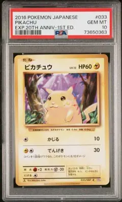 2026年最新】ピカチュウ 20th psa10の人気アイテム - メルカリ
