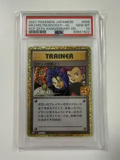 2026年最新】ロケット団参上 psa10の人気アイテム - メルカリ