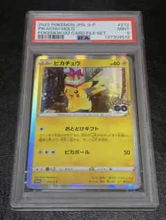 2026年最新】ピカチュウ おとどけギフトの人気アイテム - メルカリ