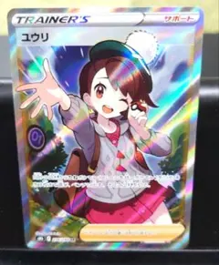 2026年最新】ユウリSRの人気アイテム - メルカリ