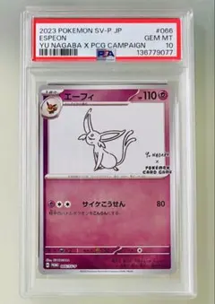 2026年最新】エーフィ プロモ psa10の人気アイテム - メルカリ