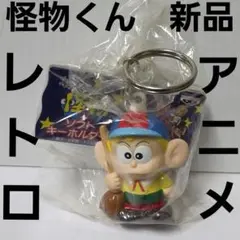 2026年最新】怪物くん フィギュアの人気アイテム - メルカリ