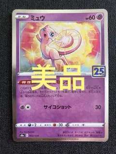 2026年最新】ポケモンカード 25th anniversary ミュウの人気アイテム