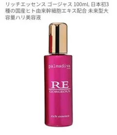 2026年最新】パルマディーバリッチエッセンスゴージャスの人気アイテム