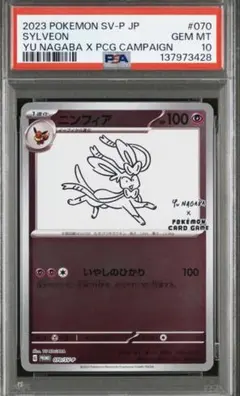 2026年最新】ニンフィア psa10 長場の人気アイテム - メルカリ