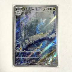 2026年最新】ハクリューar 151の人気アイテム - メルカリ