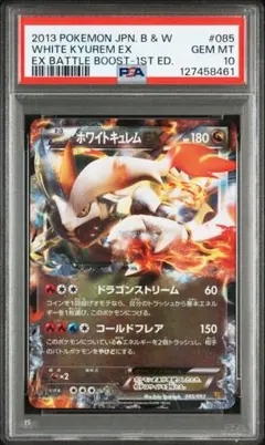 2026年最新】ホワイトキュレムEX psa10の人気アイテム - メルカリ