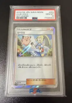 2026年最新】psa10 リーリエ trの人気アイテム - メルカリ