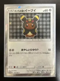 2026年最新】ポンチョを着たイーブイ ブラッキーの人気アイテム - メルカリ