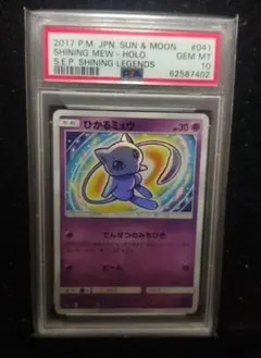 2026年最新】ひかるミュウ psa7の人気アイテム - メルカリ