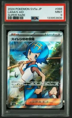 2026年最新】スイレンのお世話 SR psa9の人気アイテム - メルカリ