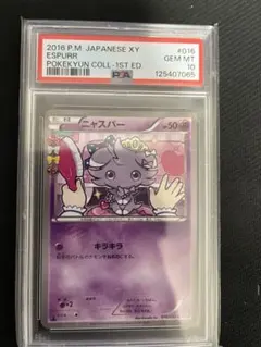 2026年最新】ニャスパー psa10の人気アイテム - メルカリ