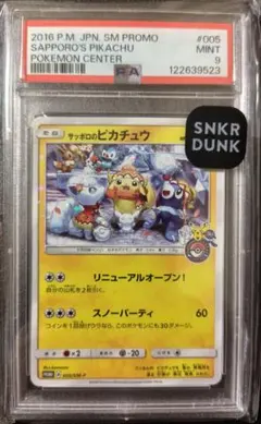 2026年最新】サッポロのピカチュウ psa10の人気アイテム - メルカリ