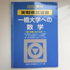 2026年最新】一橋大 駿台の人気アイテム - メルカリ
