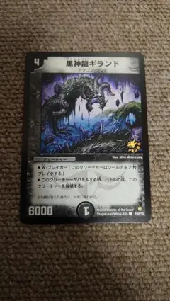 2026年最新】黒神龍ギランドの人気アイテム - メルカリ