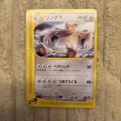 2026年最新】リングマ カードeの人気アイテム - メルカリ