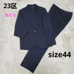 2026年最新】23区 スーツ 44の人気アイテム - メルカリ