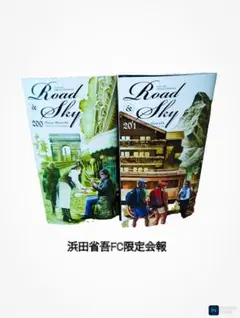 2026年最新】浜田省吾雑誌の人気アイテム - メルカリ