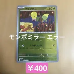 2026年最新】ポケモンカードマスターボールエラーの人気アイテム