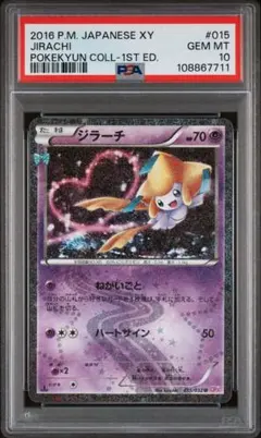 2026年最新】ジラーチ psa10の人気アイテム - メルカリ
