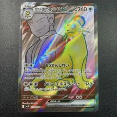 2026年最新】r団のペルシアン psa10の人気アイテム - メルカリ