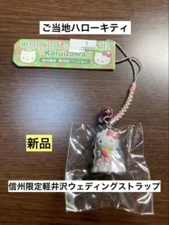 2026年最新】キティ 軽井沢の人気アイテム - メルカリ