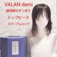 2026年最新】フォンテーヌVALANの人気アイテム - メルカリ