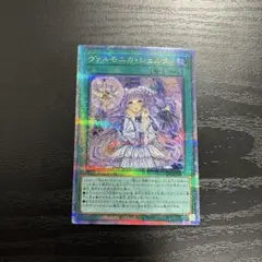 2026年最新】遊戯王 ヴァルモニカ・シェルタ 25thシクの人気アイテム
