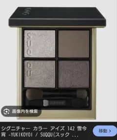 2026年最新】シグニチャーカラーアイズ 142の人気アイテム - メルカリ
