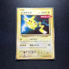 ピカチュウ：ポケモンパン PROMO XYシリーズプロモーションカード