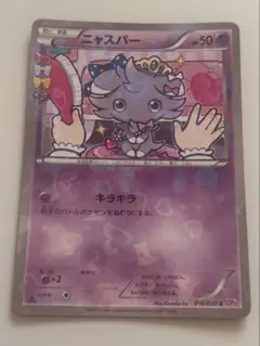 2026年最新】ニャスパー 016/032の人気アイテム - メルカリ