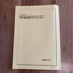 2026年最新】鉄緑会 東大現代文の人気アイテム - メルカリ