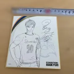 2026年最新】影山 飛雄 サインの人気アイテム - メルカリ