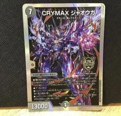 2026年最新】crymaxジャオウガ bの人気アイテム - メルカリ