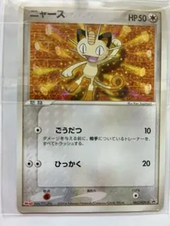 2026年最新】ポケモンカード ニャース 062/ADV-P 明治 meijiの人気