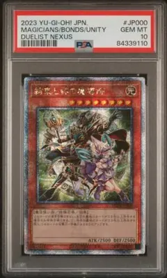2026年最新】結束と絆の魔導師 psa10の人気アイテム - メルカリ
